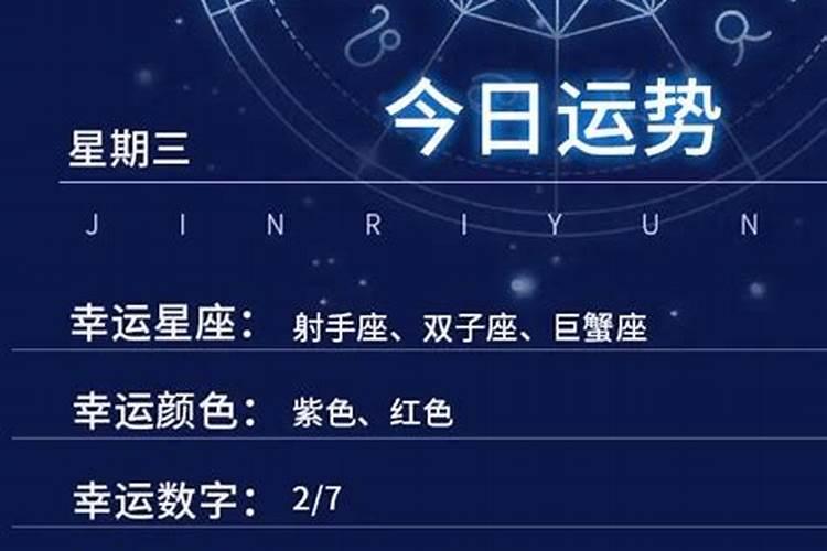 6月23什么星座运势