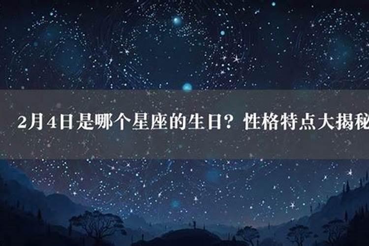 4月29日是哪个星座