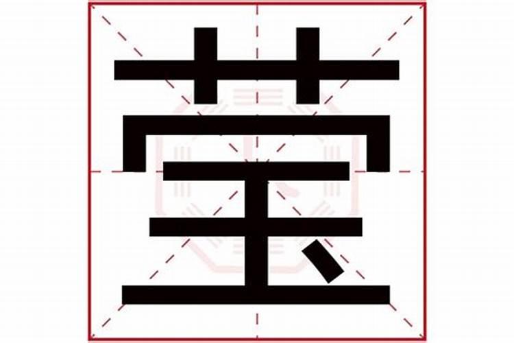 盈字五行属什么