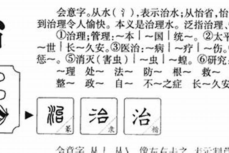 治这个字属于五行属什么