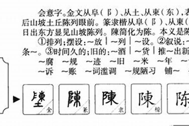 陈字的含义五行属什么属性