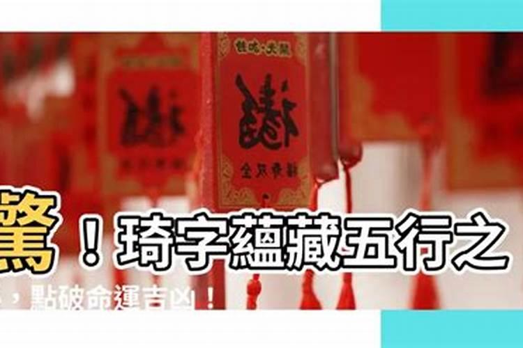 琦字的含义五行属什么