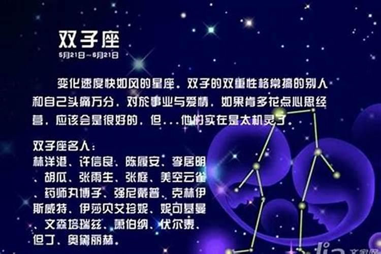 双子以后是什么星座的