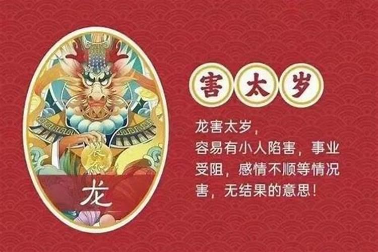 破太岁是啥意思属龙属鼠