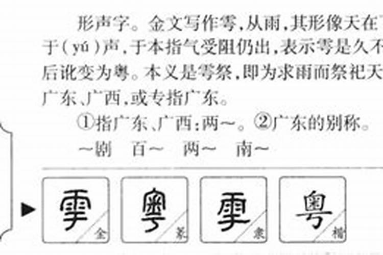 粤字五行属什么起名网