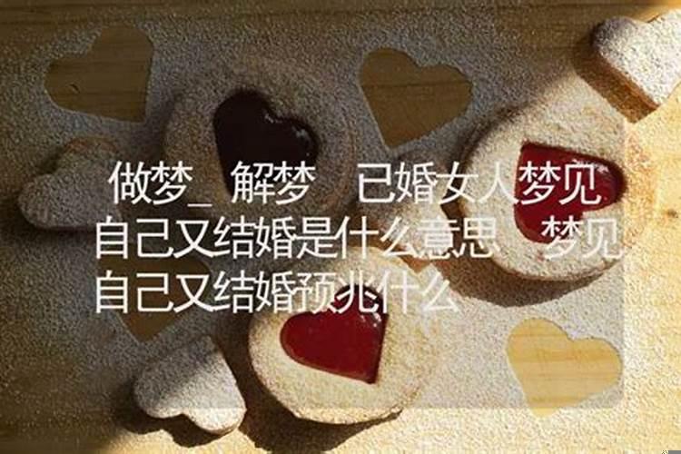 女人梦到自己要结婚是什么预兆