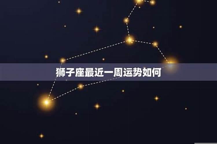 狮子座几月运势最好