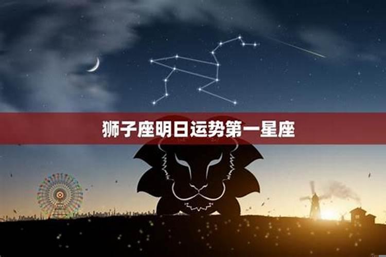 狮子座明白运势