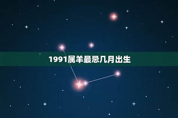 1991年属羊女命苦