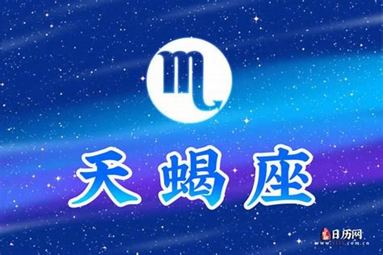 天秤座后面的星座