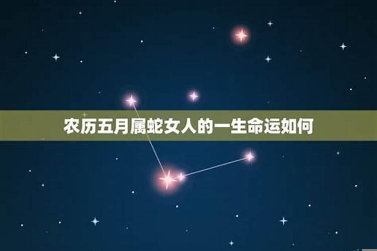 农历五月二十八出生的女孩是什么星座