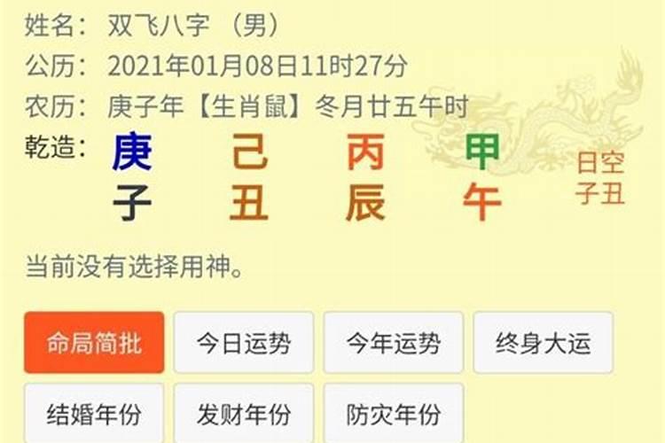 八字算命免费测八字2021年