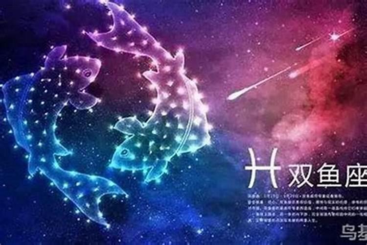 什么叫双鱼座星座