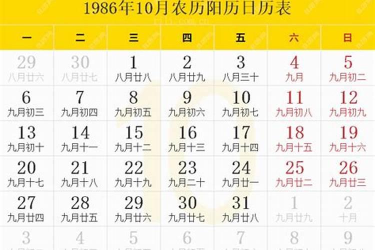 1986年10月23日农历算命