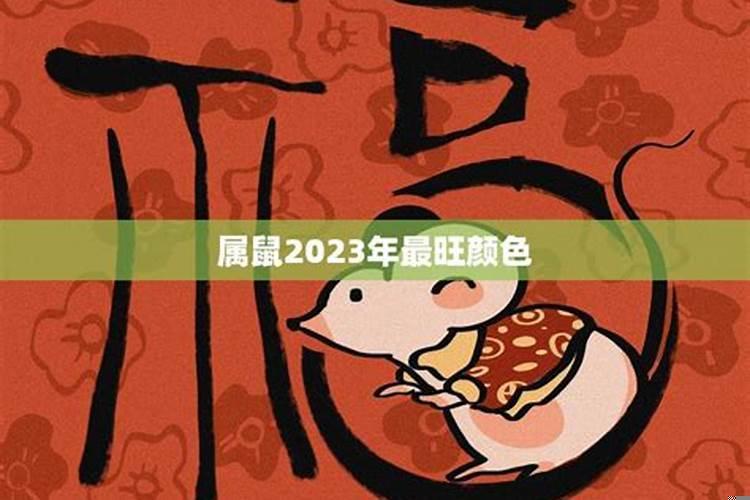 2023年最旺的生肖