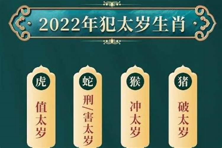 2022年犯太岁生肖虎怎么化解