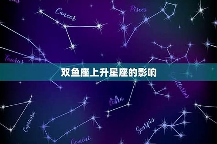 上升星座双鱼的明星