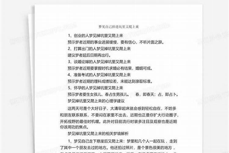 梦见自己掉入悬崖后又爬上去了