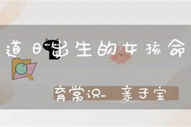 农历三月八日出生的女性命运