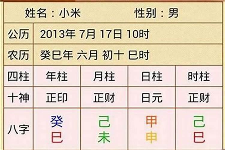 生辰八字流年运程查询