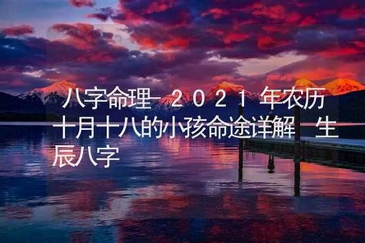 生辰八字2021年运势算命