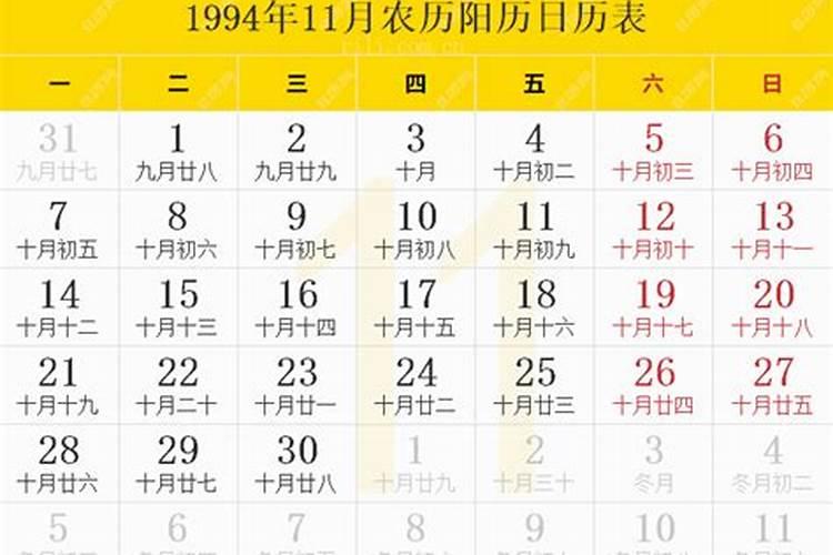 1994年11月18日出生的人命运