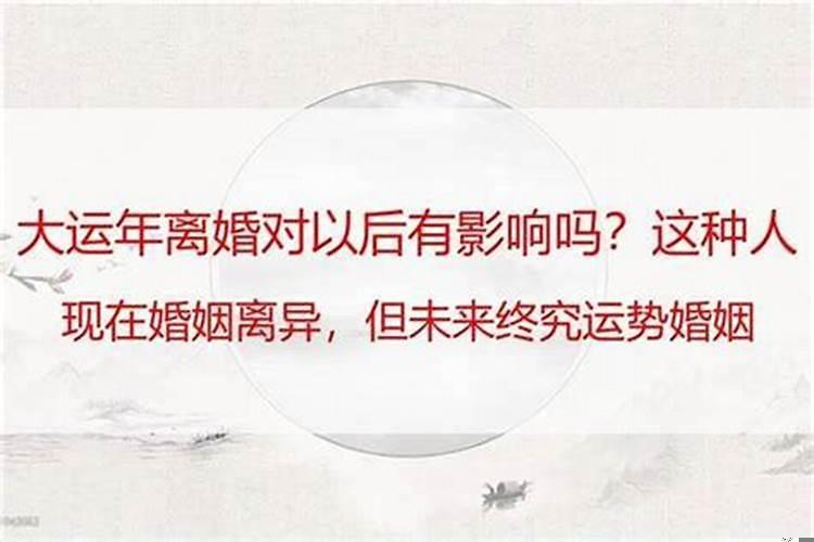 为什么转大运前后不顺利