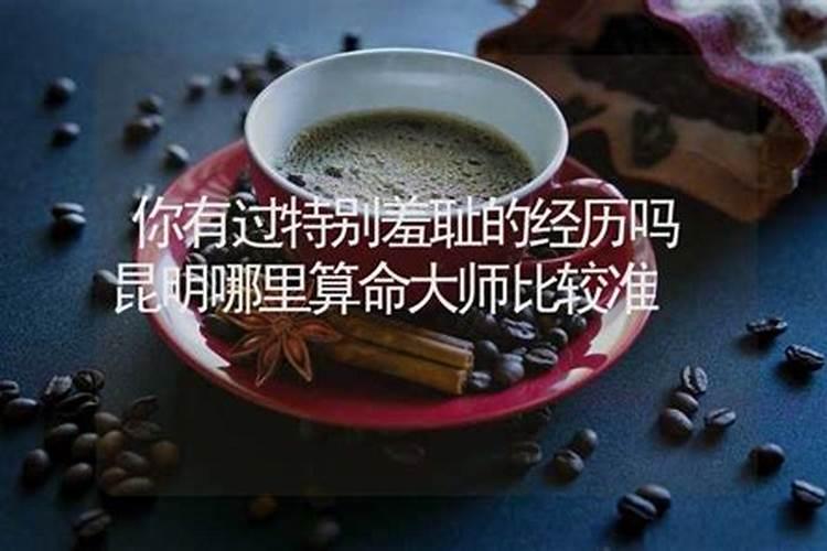 大家有算命特别准的经历吗知乎