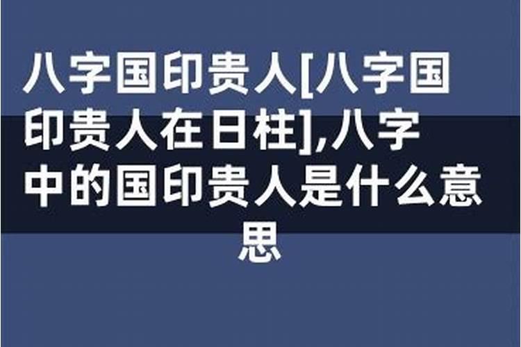 八字中代表什么意思