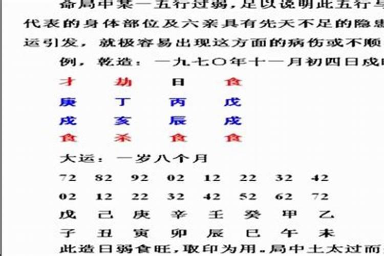 八字伤灾口诀