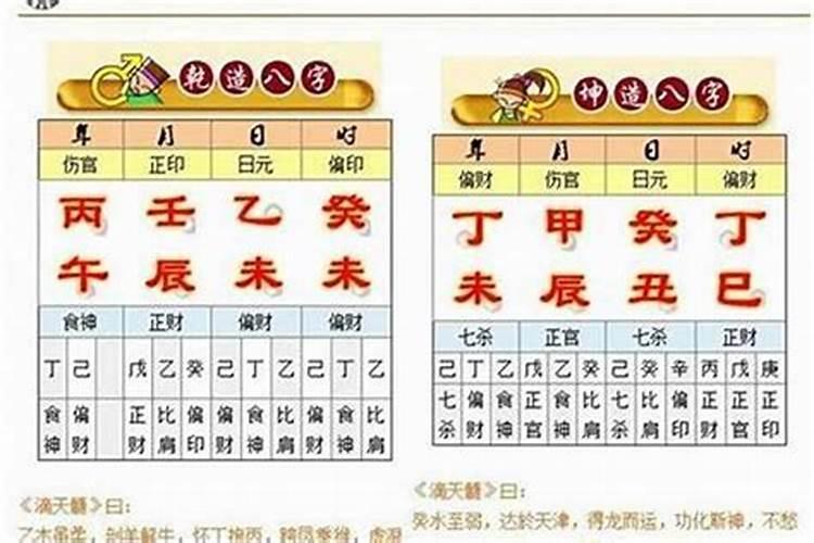 生辰八字解析