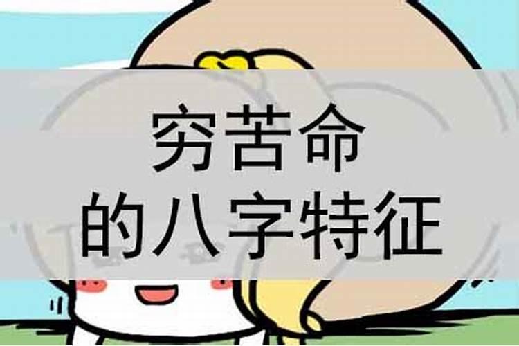 苦命人怎么改变命运