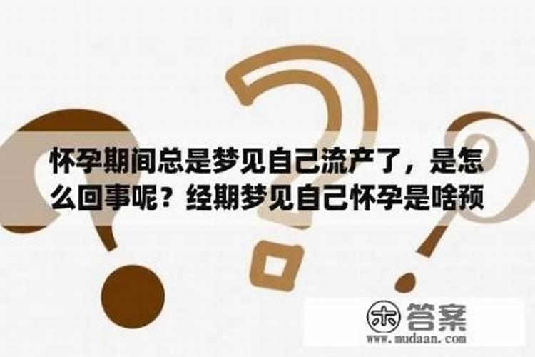 总梦见上学是怎么回事