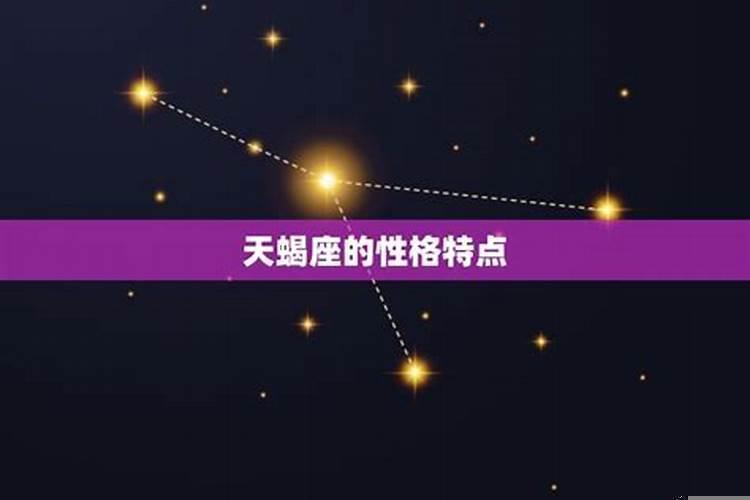 天蝎和哪个星座不配