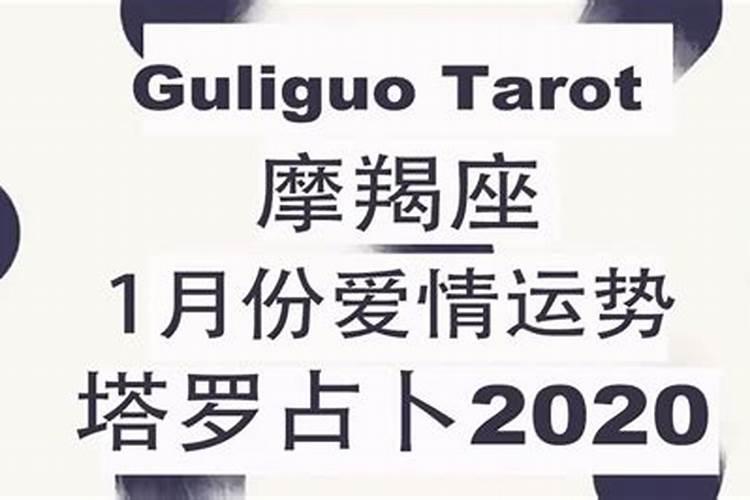 摩羯座1月份运势2023年运程男生