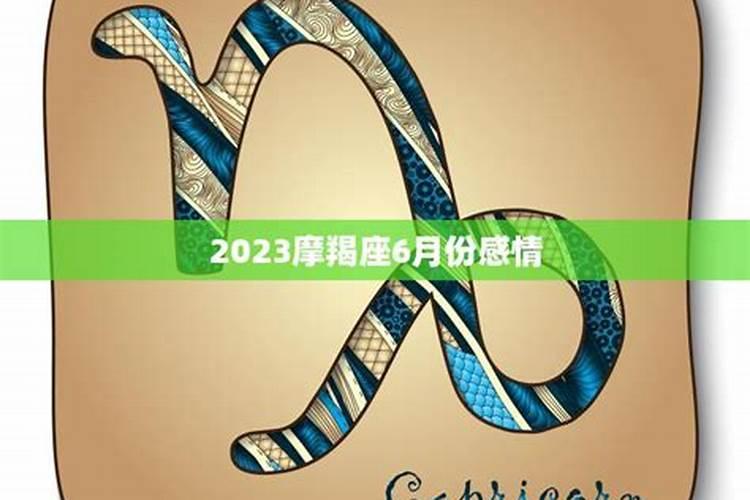 摩羯座1月爱情运势2022年