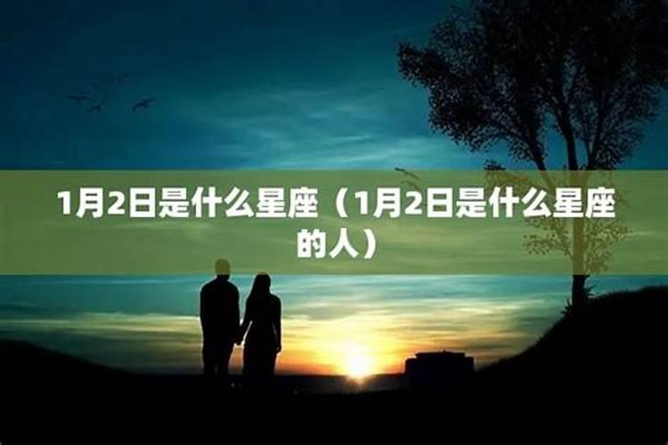 2月2日是什么星座的啊怎么读