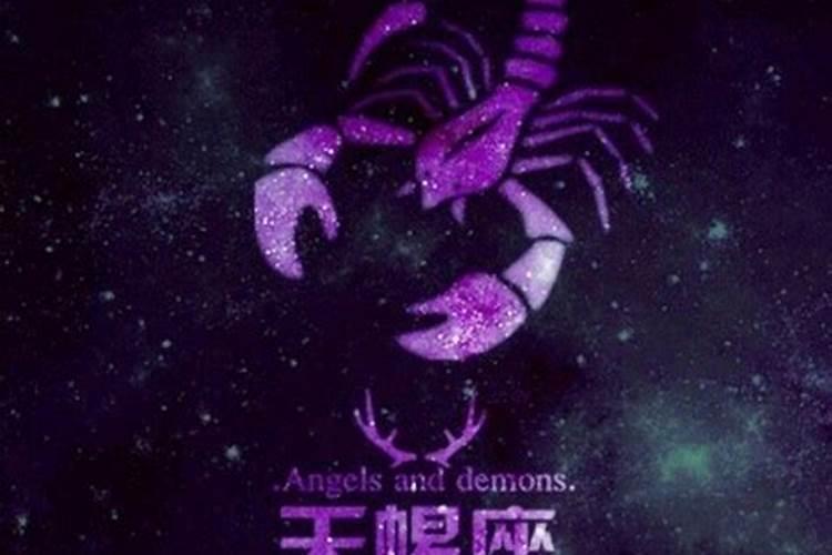 天蝎座与什么星座不配