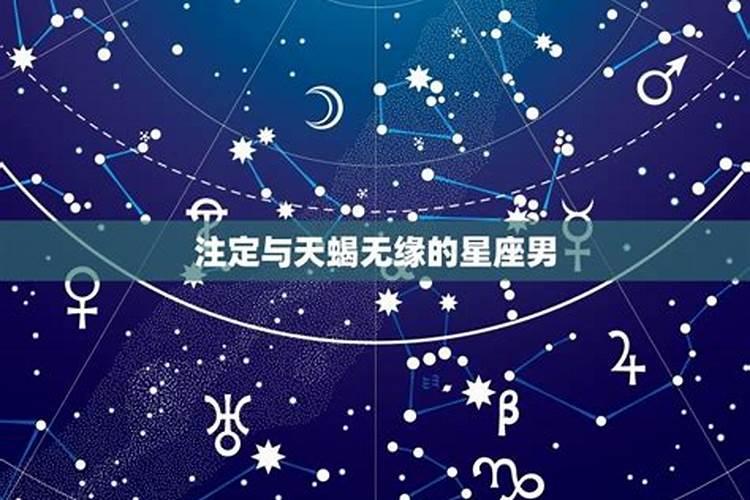 和天蝎不搭的星座