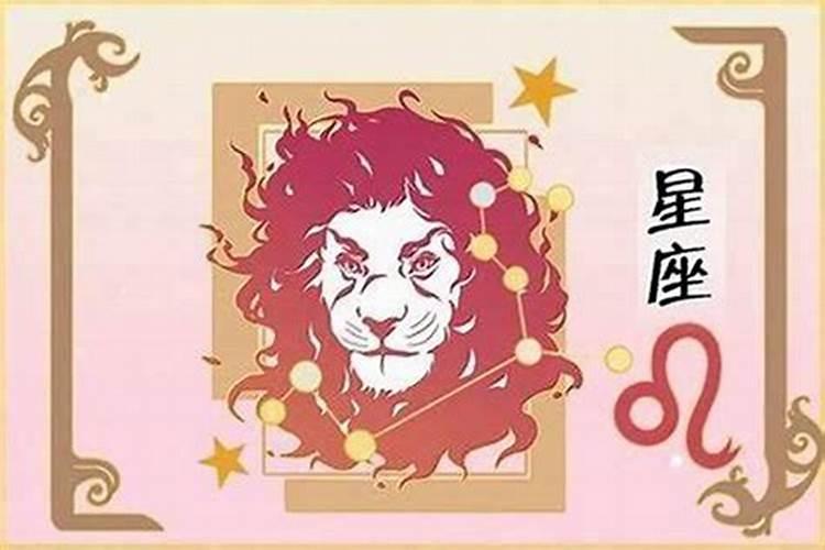 狮子座今年的运气如何