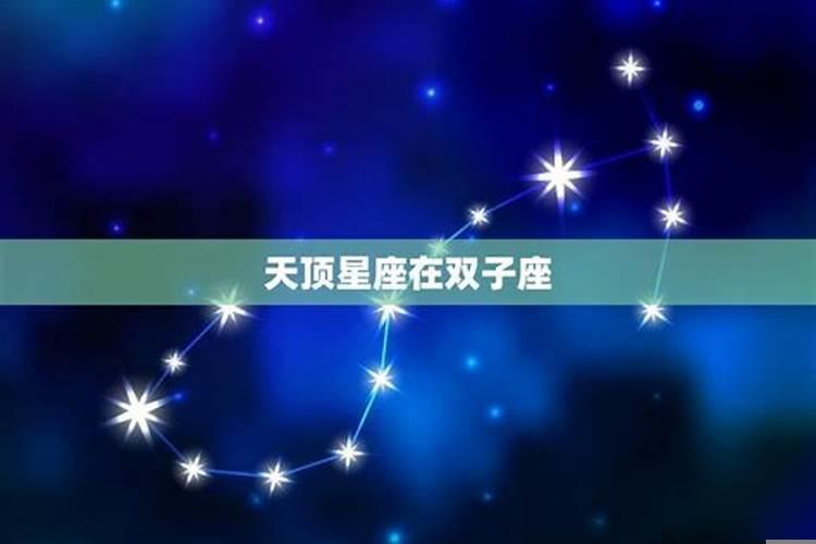 天顶星座有什么用