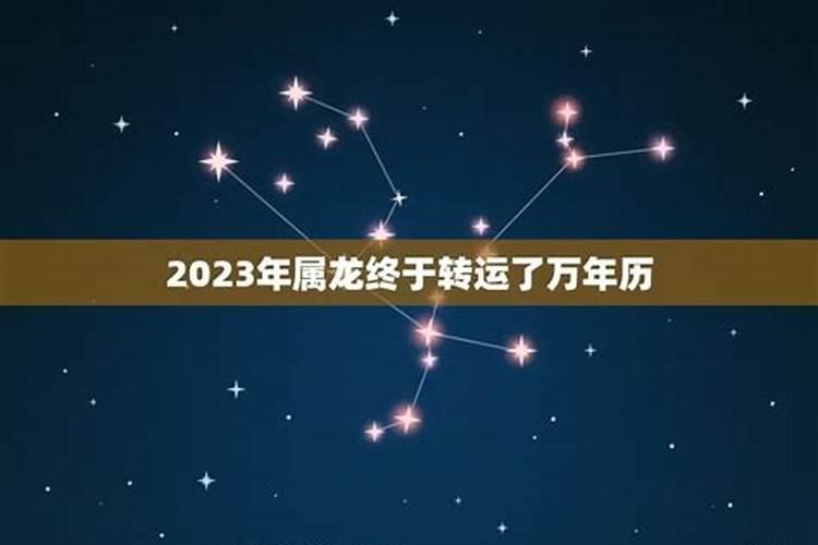 76属龙的今年运势怎么样2022