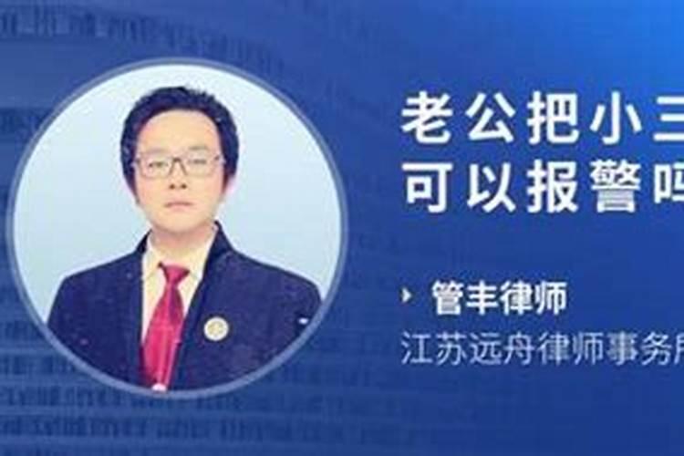 做梦梦到老公把小三带回家