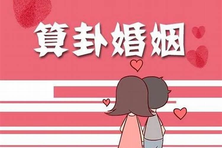 八字测婚姻的软件