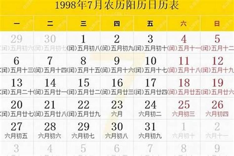 1997年农历正月初六是什么命