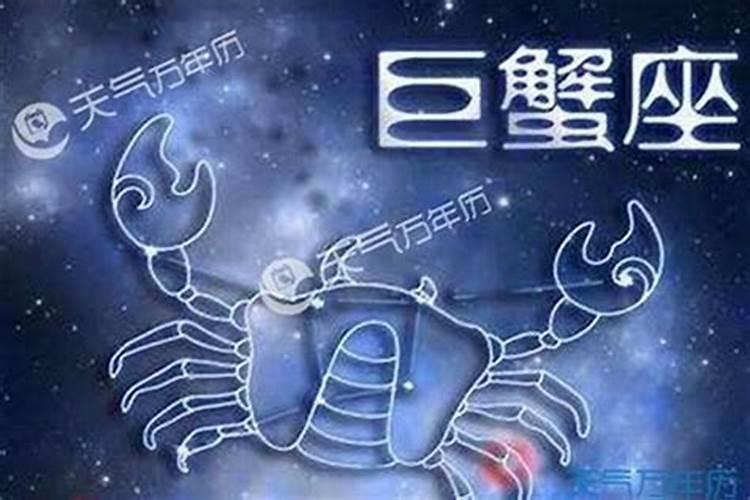 巨蟹座是排名第几名的星座