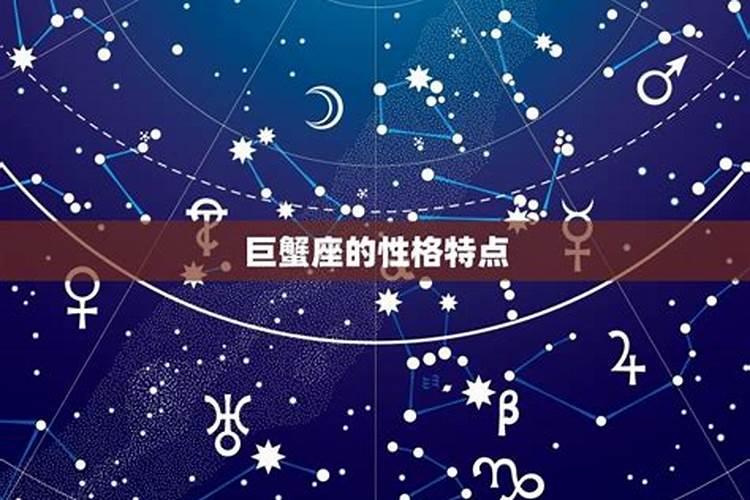 巨蟹座是排名第几名的星座