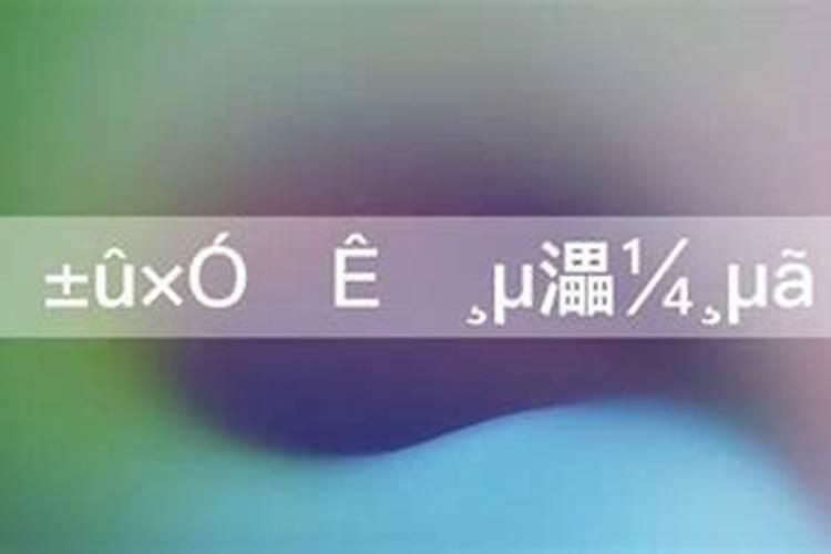 准的八字排盘