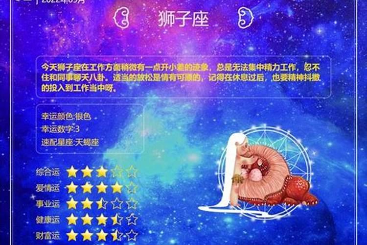 搜索十二星座今日运势