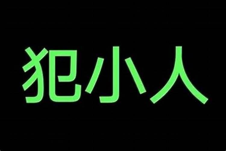 八字胎元算命